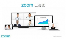 zoom视频会议,高效便捷的远程沟通利器